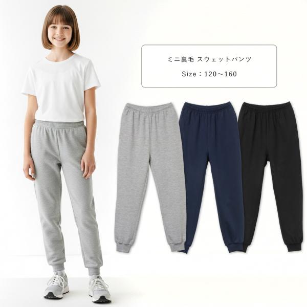 キッズ スウェット パンツ 無地 綿混 ジュニア 子供 春 夏 秋 スポーツ 部屋着 男の子 女の子...