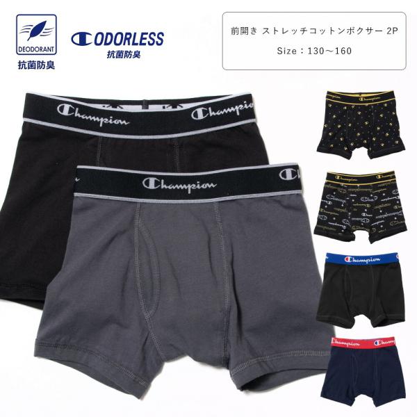 Champion 抗菌防臭 コットン ストレッチ ボクサーパンツ 2P 2枚組 前開き 下着 キッズ...