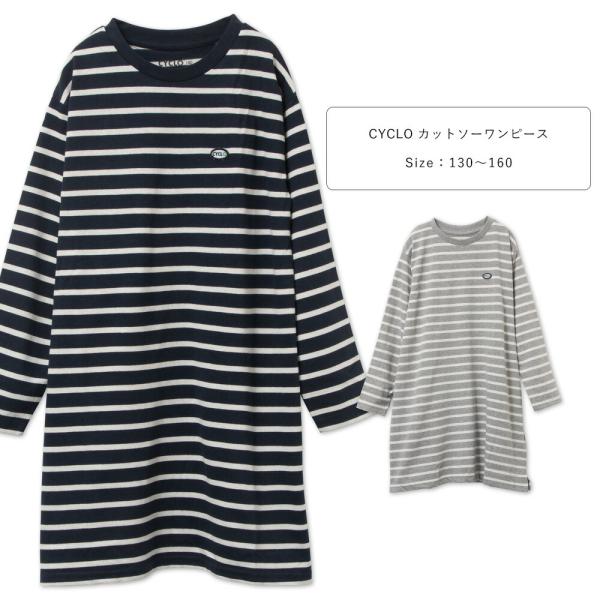 キッズ ワンピース 女の子 長袖 ジュニア カットソー ボーダー クルーネック  130 140 1...