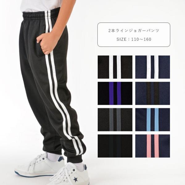 BB-RUSH 2本ラインジョガーパンツ キッズ ジュニア 子供 子ども ジャージ パンツ 男の子 ...