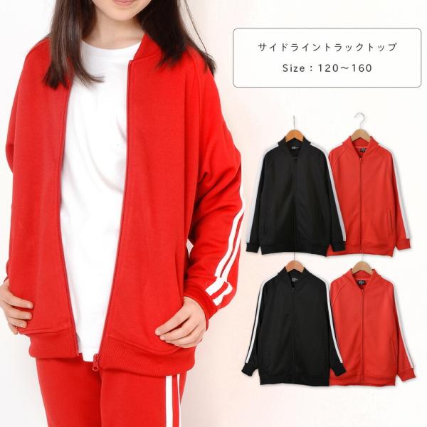 BB-RUSH サイドライントラックトップ キッズ ジュニア ジャージ ジャケット 上 トップス お...