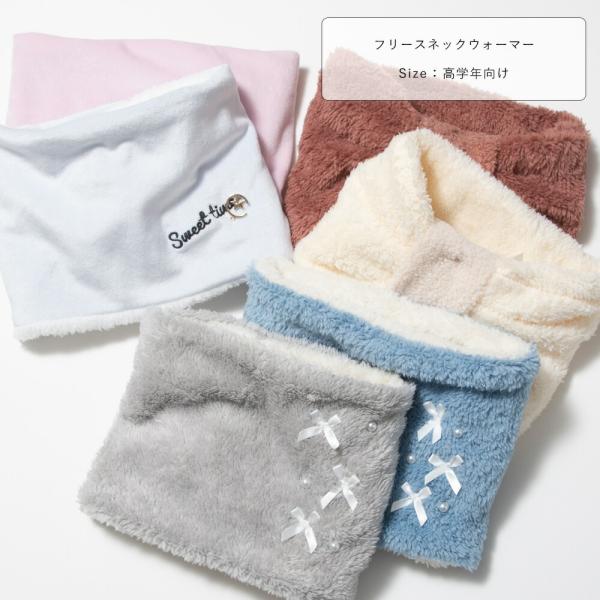 ネックウォーマー キッズ 女の子 フリース 子供 子ども 女児 女子 ガールズ 可愛い かわいい リ...
