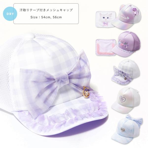 吸水速乾 汗取りテープ付き メッシュキャップ キッズ ジュニア 子供 帽子 日除け 可愛い 夏 女の...