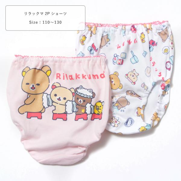 綿100％ リラックマ ショーツ 2枚組 2P 2枚入り 2枚セット キッズ 下着 女の子 女児 1...