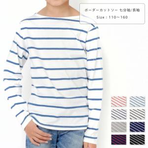 キッズ ロンT Tシャツ 長袖 七分袖 ボーダー ジュニア 子供 子ども 男の子 女の子 110 120 130 140 150 160 白/グレー/紺/黒/赤/青 sj-19-00-sj-19-01 [CT-14]｜bb-rush