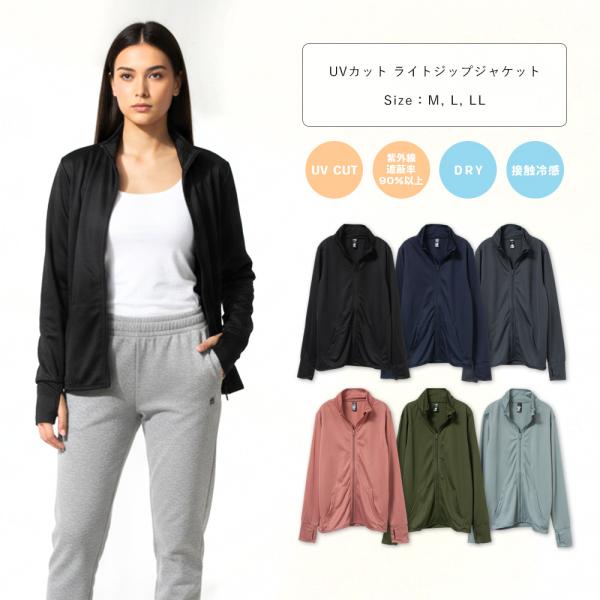 UVカット 吸汗速乾 接触冷感 ドライメッシュ ジップジャケット レディース 薄手 サムホール 春 ...