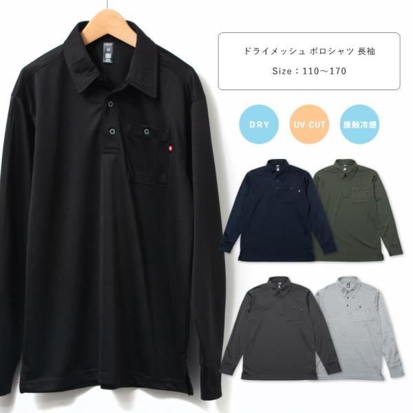 UVカット 接触冷感 吸水速乾 吸汗速乾 ドライメッシュ ポロシャツ 長袖 無地 胸ポケット付き メ...