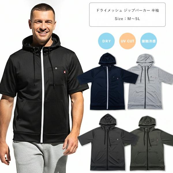 UVカット 接触冷感 吸汗速乾 ドライメッシュ ジップパーカー 半袖 無地 メンズ M L LL 黒...