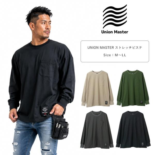 UNION MASTER 長袖 ピステ 長袖Tシャツ ロンT メンズ 無地 シンプル ワーク 作業着...