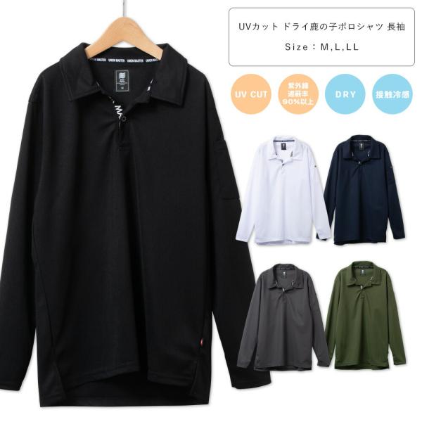 UVカット 接触冷感 吸水速乾 吸汗速乾 ドライカノコ ポロシャツ 長袖 メンズ スポーツ ワーク ...