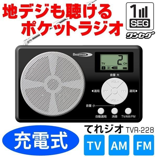 Bearmax 充電式ポケットラジオ 本体 テレビ音声 AM FMラジオが聴ける！α ボタンを押すだ...