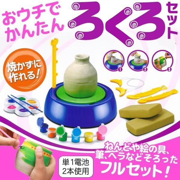 おウチで簡単にろくろ体験キット 焼かずに作れる！ 卓上 オリジナル陶芸 ねんど/筆/絵の具など 道具...