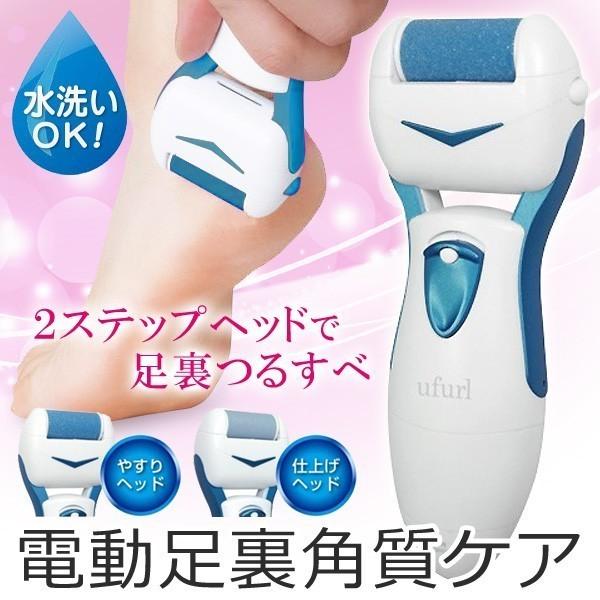 ヘッド2個 コードレス どこでも簡単 電動角質リムーバー 本体 かかとケア 防水 水洗い 角質落とし...