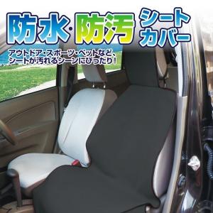 防水 カーシート 座席カバー濡れたまま座れる   汎用 フリーサイズ 車用 ウエットスーツ同素材使用 汚れ防止 海 スキー 安  防汚シートカバー AXL｜bb-s