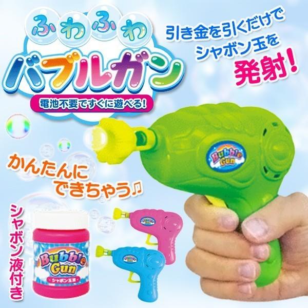 引き金を引くだけ シャボン玉がどんどん出てくる 電池不要ですぐに遊べる しゃぼん液付き  連続発射 ...
