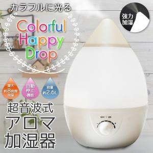 しずく型 超音波式加湿器 【1時間の電気代1円！】水面に反射し美しくライトアップ☆ 2.6L アロマディフューザー 抗菌 風邪の予防 安 カラフルハッピードロップ｜bb-s