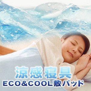 ひんやりシーツ敷きパッド 快眠シーツ 105×205　冷却マット