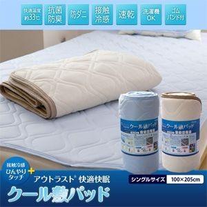 【旭化成 】アウトラスト 快適快眠クール敷パッドS シングルサイズ 冷却マット　ペアクールメッシュ素...