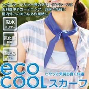エコクールスカーフ 冷却スカーフで熱中症対策