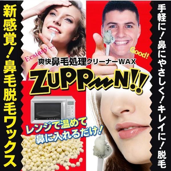 かんたん 鼻毛クリーナー 脱毛ワックス ズポーン 約1ヶ月効果が持続 ムラなく脱毛〓 ズポーン 鼻毛...