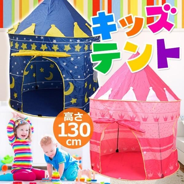 キッズテント ビックサイズ  かわいい キャッスル ドームテント 組立て かんたん 収納ケース付 安...