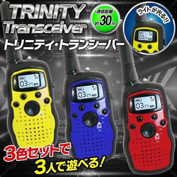 ハンディ無線機 本格派トランシーバー 本体 3台セット 通信距離30m  ライト点灯 9V電池・3本...