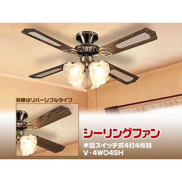 高級スイッチ式4灯4枚羽シーリングファンV-4WO4SH シーリングライト・扇風機・照明器具(6畳用...