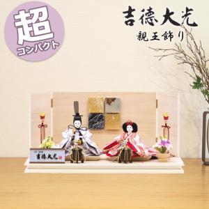 吉徳大光 雛人形 京十番親王飾り用ガラスケース 356201 別売ケース