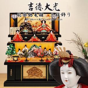 雛人形 吉徳大光 五段飾り 十五人揃え 人気 高級ひな人形 「京十番親王