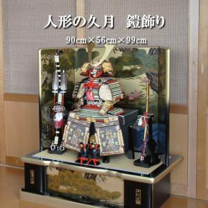 五月人形 コンパクト おしゃれ モダン 久月 鎧飾り 52K-6YD st｜bb-yamadaya