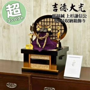 吉徳大光 五月人形 コンパクト おしゃれ モダン 312S63562 536-213