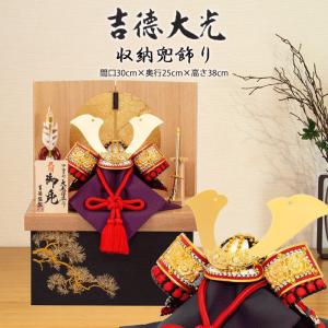 久月 五月人形 兜収納飾り 8号 針桐 兜二引収納飾り 正絹青裾濃縅