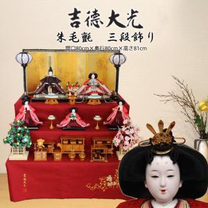 雛人形 吉徳大光 ひな人形 606222 606-222 送料無料 三段飾り 五人飾り