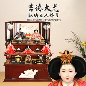雛人形 吉徳大光 ひな人形 606222 606-222 送料無料 三段飾り 五人飾り