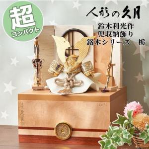 久月】五月人形 京甲冑 平安武久 作 本金箔押 正絹緋縅8号兜平飾り