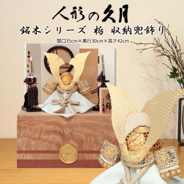 五月人形 コンパクト おしゃれ モダン 4GR-S27-Z D-25 61673 久月 鈴木利光作 ...