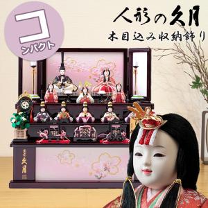 アウトレット品 雛人形 五人揃い ケース飾り 江戸木目込み雛 紅白梅 五