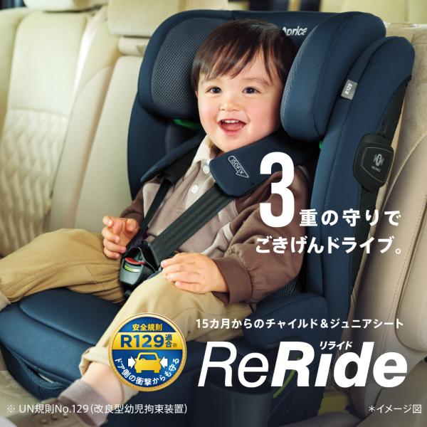 アップリカ リライド チャイルドシート ジュニアシート R129適合 ISOFIX 15か月から使え...