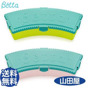 ベッタ 哺乳びん専用 消毒用ケース 電子レンジ カーブ  Betta Curve