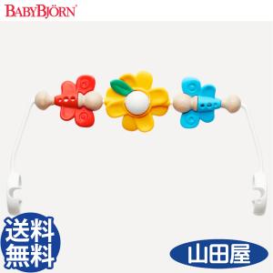 ベビービョルン バウンサー用 純正トイバー フライングフレンズ toy BABYBJORN 送料無料