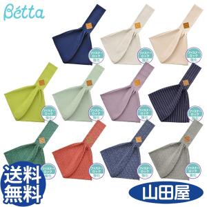 抱っこひも 抱っこ紐 スリング 新生児 ベッタ キャリーミープラス ヘリンボーン チェーン Carry me plus 送料無料