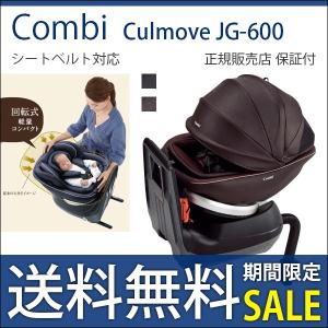 チャイルドシート 新生児 回転式 幼児 コンビ クルムーヴ ...