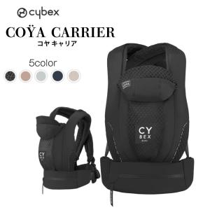 正規販売店 サイベックス コヤキャリア COYA CARRIER 抱っこ紐 2年保証 新生児〜３歳頃 抱っこ紐 抱っこひも おんぶ 前向き 対面 キャリー メッシュ コンパクト