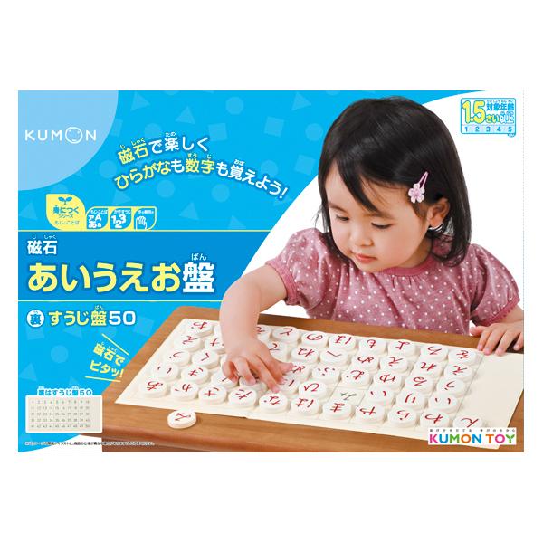 知育玩具 おもちゃ KUMON くもん出版 磁石あいうえお盤 送料無料