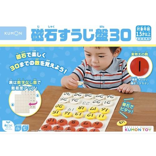 知育玩具 おもちゃ KUMON くもん出版 磁石すうじ盤30 送料無料