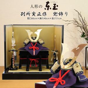 五月人形 コンパクト おしゃれ モダン 久月 ワダエミ監修 王者之兜飾り