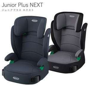 グレコ ジュニアプラス ネクスト チャイルドシー...の商品画像