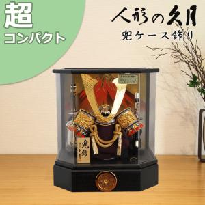 久月　若大将 楽天市場】【クーポン利用で5%OFF】五月人形 久月 コンパクト 子供大将