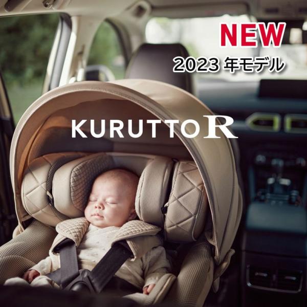 チャイルドシート 新生児 1歳から ISOFIX 回転式 エールべべ クルットR ザ ファースト2 ...