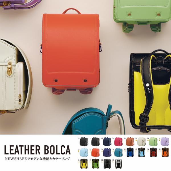 2027年モデル ランドセル レザーボルカ LEATHER BOLCA 村瀬鞄行 村瀬鞄 日本製 送...